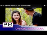 Karen song : မိက္တင္မူးဏင္ - အဲ : Mai Tong Mue Nong - Ae (แอ) : PM music studio (official MV)