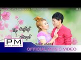 Karen song : ဟွယ့္ထါင္အဲထါင္ယု္ - အဲက်ဝ္က်ဝ္: Ngia Ti Ae Ti Yer - Ae Kyaw Kyaw : PM (official MV)
