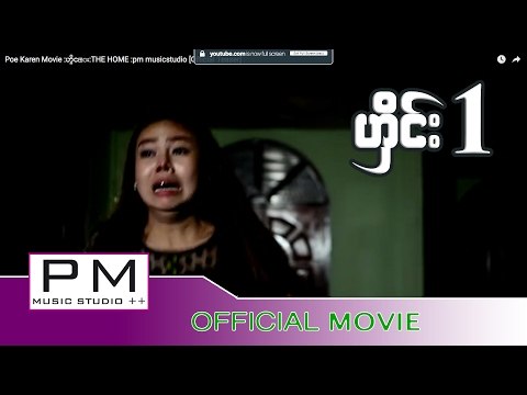 Poe Karen Movie :ဟွိင္း 1:THE HOME Part 1 Of 5:pm musicstudio [Official Movie]