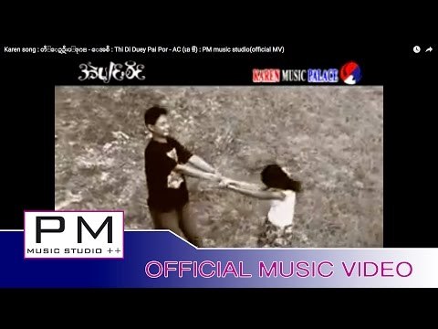 Karen song : တီ႕ေဍဍီးပၚဖုဂ္ - ေအစီ : Thi Di Duey Pai Por - AC (เอ ซี) : PM music studio(official MV)