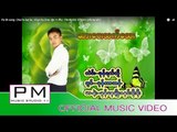 ဆားေပးသက္ေသး - ခုန္လာဆန္႔:Cha Pe Sat Se : Khun Ra Chan : PM  (official MV)