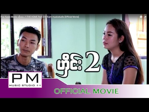 Poe Karen Movie :ဟွိင္း 1:THE HOME Part 2 Of 5:pm musicstudio [Official Movie]