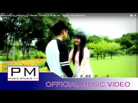Karen song :လု္မူလဝ့္ယု္မု္ဍၚ- Day Poe : Ler Mue Lor Yer Mer day - Day Poe : PM (official MV)