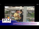 မု္အဲဏု္လု္ဟွာ႕လဝ့္ - တိက္ေဖါဟ္က်ဝ္ : Mer Ae Ner Ler Nga Lo - Tai Phu Jor : PM (official MV)
