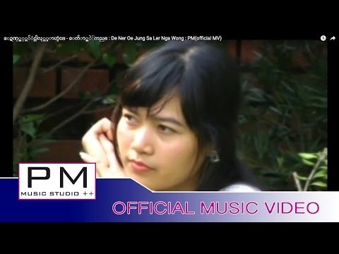 ေဍဏု္အု္က်ံင္သါလု္ဟွာဟွံင္ - ေက်ာ္အဲႂကည္ : De Ner Oe Jung Sa Ler Nga Wong : PM(official MV)