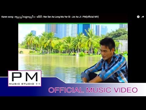 Karen song : ဏု္ဆု္အဲလင္ယာလု္သီး - ခဒီးဒီ : Ner Ser Ae Long Ma Yer Si - Jor Ae Ji : PM(official MV)