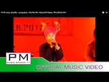 Pa Oh song : မဲုင္,ခါမ, - နင္;ရက္ပဲင္, : Mai Kha Ma - Nang Rak Plaeng : PM (official MV)