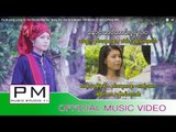 Pa Oh song  : ေနာင္း႔တေတာမ္း႔ဖူးမူးဖဝ : Nong Ta Ton Phu Mu Pha Wa - Nang Cho Cho : PM (official MV)