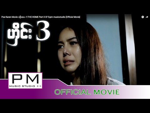 Poe Karen Movie :ဟွိင္း 1:THE HOME Part 3 Of 5:pm musicstudio [Official Movie]