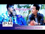 Karen song : အဲသူး๏းဖူ·မူးဏင္ - ဍာအဲ : Ae Su Ba Pue Mue Nor - Dar Eh : PM MUSIC STUDIO (Official MV)