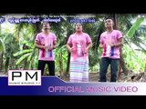 Karen song : ငယ္ငဝ္ေဃွဝ္ အု္ဏါင္း (2) - ကုံလြာဲ : Nga Ngong Hee - De A Kong Luay : PM (official MV)