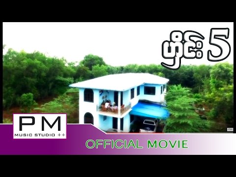 Poe Karen Movie :ဟွိင္း 1:THE HOME Part 5 Of 5:pm musicstudio [Official Movie]