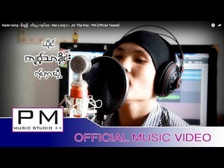 Karen song : မိက္လင္လီ - က်ဝ့္သာခုိင္ : Mai Long Li - Jor Tha Klay : PM [Official Teaser]