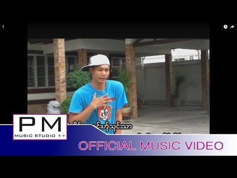 ဏု္လုံးထီ - ခိက္အြာ, မူ႕လ်ာ႕ဖါန္ : Ner Lao Thi - Khai Awa , Mue Lia Phong : PM (official MV)