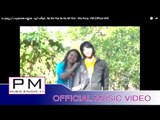 ေဝ့ဆု္ဖုဴးသု္ဝ္๏းအွ္ထဝ္ - ယွဴးဖါန္ : Ba Ser Pue So Ba All Thor - Shu Pong : PM (Official MV)