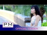 Poe Karen song : ဆ္​ုအဲဖိုင္​.သါလင္​မါ ( Ser Ae Phloe Sa Long Mar) - R Ye : PM [Official Teaser]
