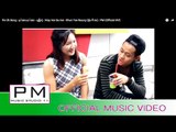 Pa Oh Song : မ့ဲအာသ႕အာ - ခုန္ထီလုံ : May Are Sa Are - Khun Tee Roung (ขุ่น ที ลง) : PM (Official MV)