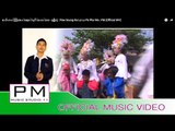 ေပ်ား႔သြင္း႔ခရား႔လုိ႕ေပး႔ဘဝ - ခုန္ထီလုံ : Paw Soung Ka La Lo Pe Pha Wa : PM (Official MV)