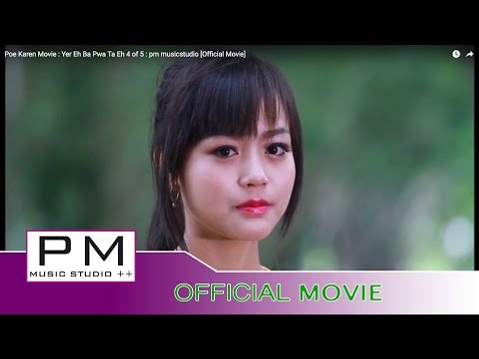 Karen Movie : ယ အတ္ ဘတ္ ပြယ္ တဘ္ အဲတ္ : Yer Eh Ba Pwa Ta Eh 4 of 5 : pm musicstudio [Official Movie]