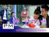 Karen song : ဖုန္·ဆု္အဲ(Pue Sa Ae) - Bye Blar, R YE, Dar Eh : PM (Official MV)