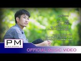 Karen song : ယွဴးခုိင္းတာေဝ့ - အဲထီသုိဝ္ : Shu Khey Da Way - Ae Tee Su : PM (Official MV)