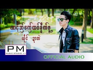 Karen song:ခုဳိထဝ္.ခြိက္အုိင္ဖူ. - ဍာအဲ:Ku Tor Koy Aer Pue-Dar Eh:PM MUSIC STUDIO(Official TEASER)