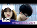 သာလု္ဖုဳံးမ္ုအဲဏ့ီဟွာ - က်ဝ္အဲသင့္ : Sa Ler Phloe Mer Ae Ni Nga - Jor Ae Song : PM (Official MV)
