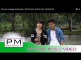 Pa Oh song : ထာရက္ဖူးမူး - နင္းခ်ယ္ရီကာ္း : Tha Rak Phu Mu - Nang Cha Li Kao : PM (official MV)