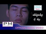 ေဖါဟ္ဃႊဲေမံးထီ့ယြာ - ဖါန္အြာ : Phue Hawe Min Htee Ywar - Phoung Awar : PM (Official MV)