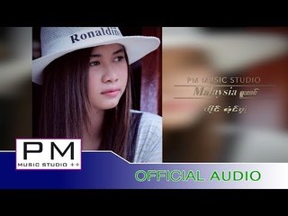 Karen Song : Malaysia မူးဏင္ (Malaysia Mue Nor) - ဓ့ံင္ဖုံဳ (Thung Poe) : PM (Official Audio)