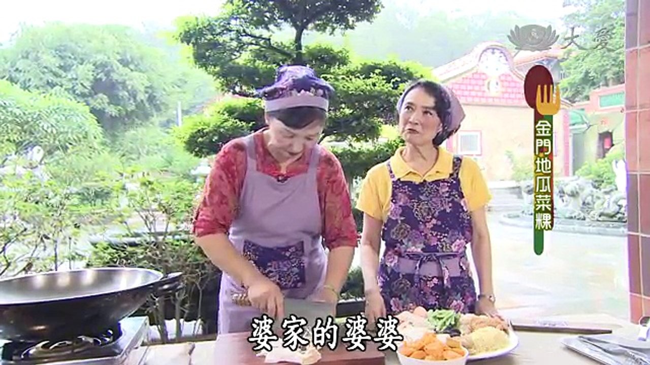 【現代心素派】new0723 - 香積料理 - 吳秀英師姊 - 金門地瓜菜粿&金門潤餅 - 在地好美味 - 滿煎糕