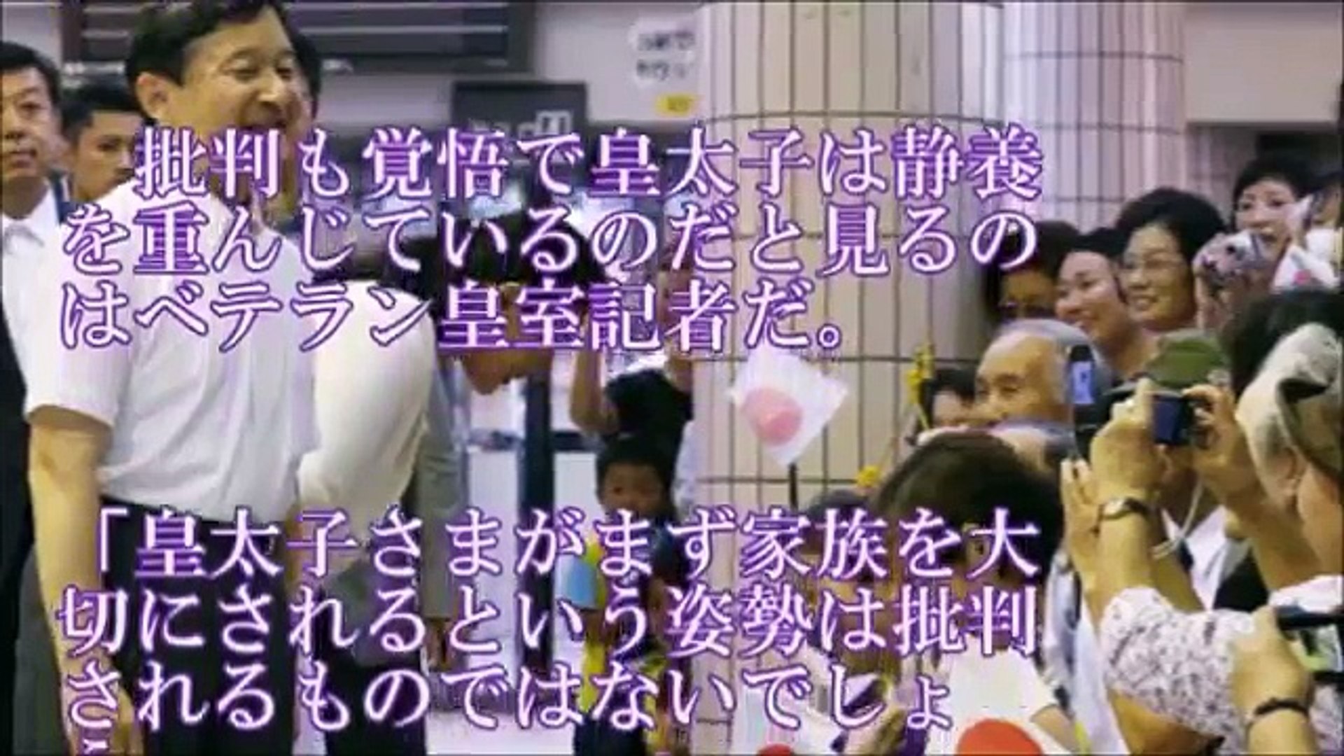 皇室関係者が懸念する秋篠宮家と皇太子一家の見られ方の差 天皇陛下と皇族皇室ch Video Dailymotion