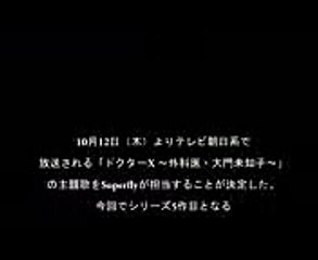 ユニゾン  Superfly「ドクターX ～外科医・大門未知子～」主題歌  Music information