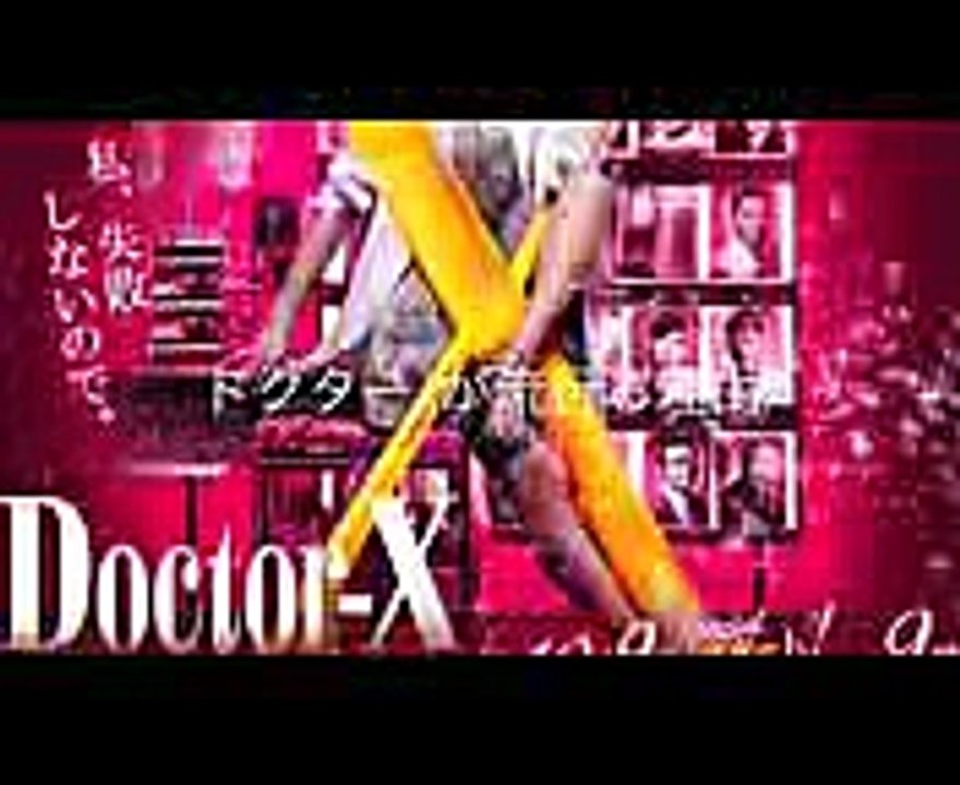 ドクターXが流行る理由【ドクターＸ～外科医・大門未知子～】