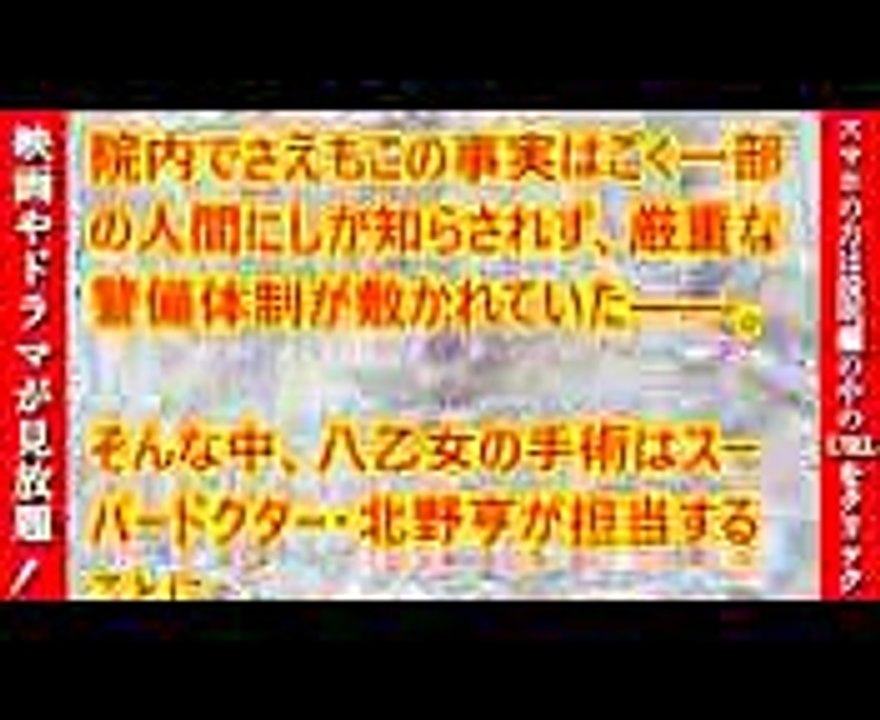 【ドクターX ～外科医・大門未知子】動画第８話あらすじ