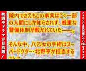 【ドクターX ～外科医・大門未知子】動画第８話あらすじ