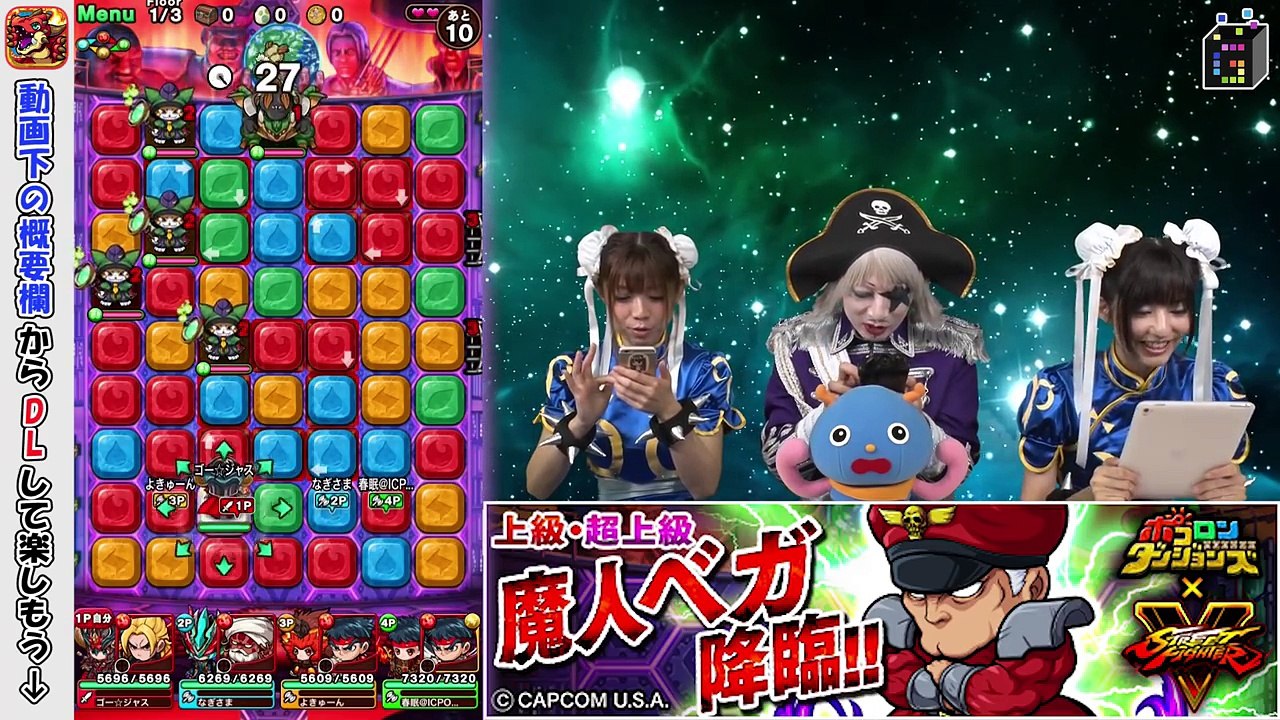 【ポコダン】ダブル春麗の美貌が止まらない！！ポコダンストリートファイターⅤコラボ！そしてハルミンさん涙の。。。【GameMarket】