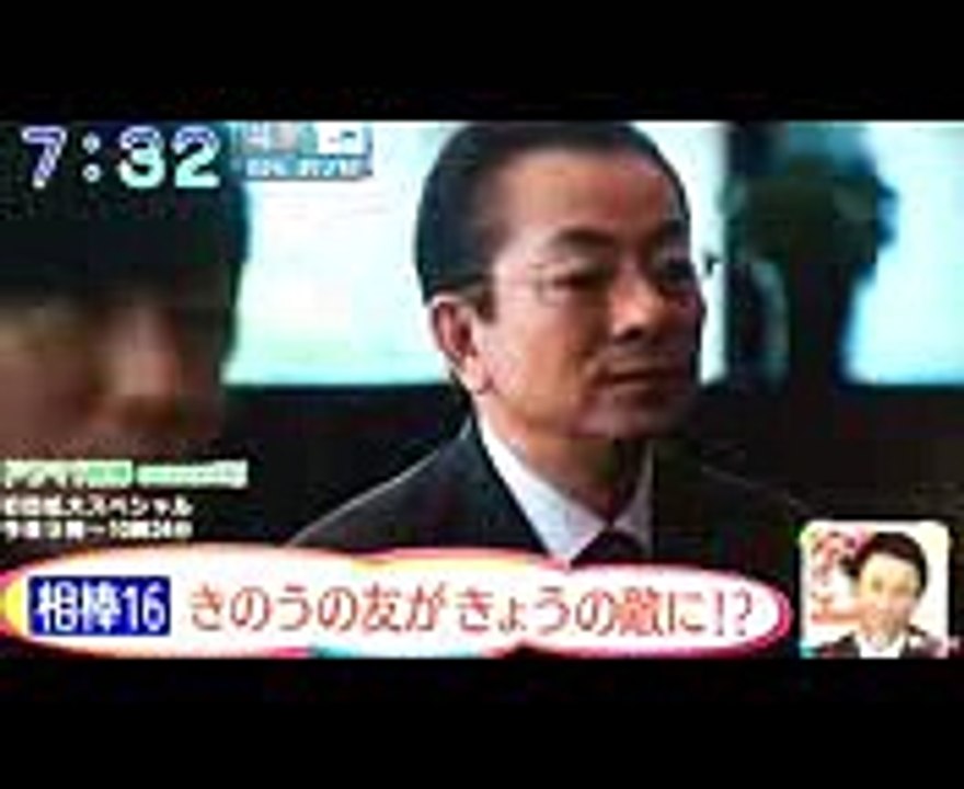 相棒16 水谷豊 反町隆史 インタビュー【芸能！NEWS】