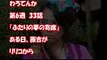 朝ドラ　NHK連続テレビ小説「わろてんか」 第6週33話 118ネタバレ