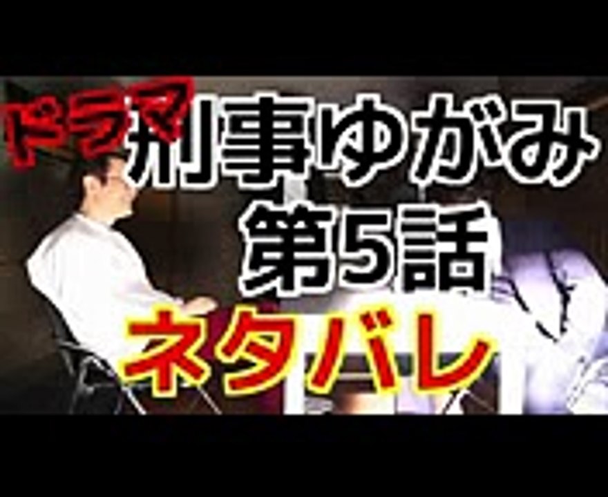 ドラマ（ネタバレ）『刑事ゆがみ』第5話にリリー・フランキーが詐欺師役でゲスト出演！