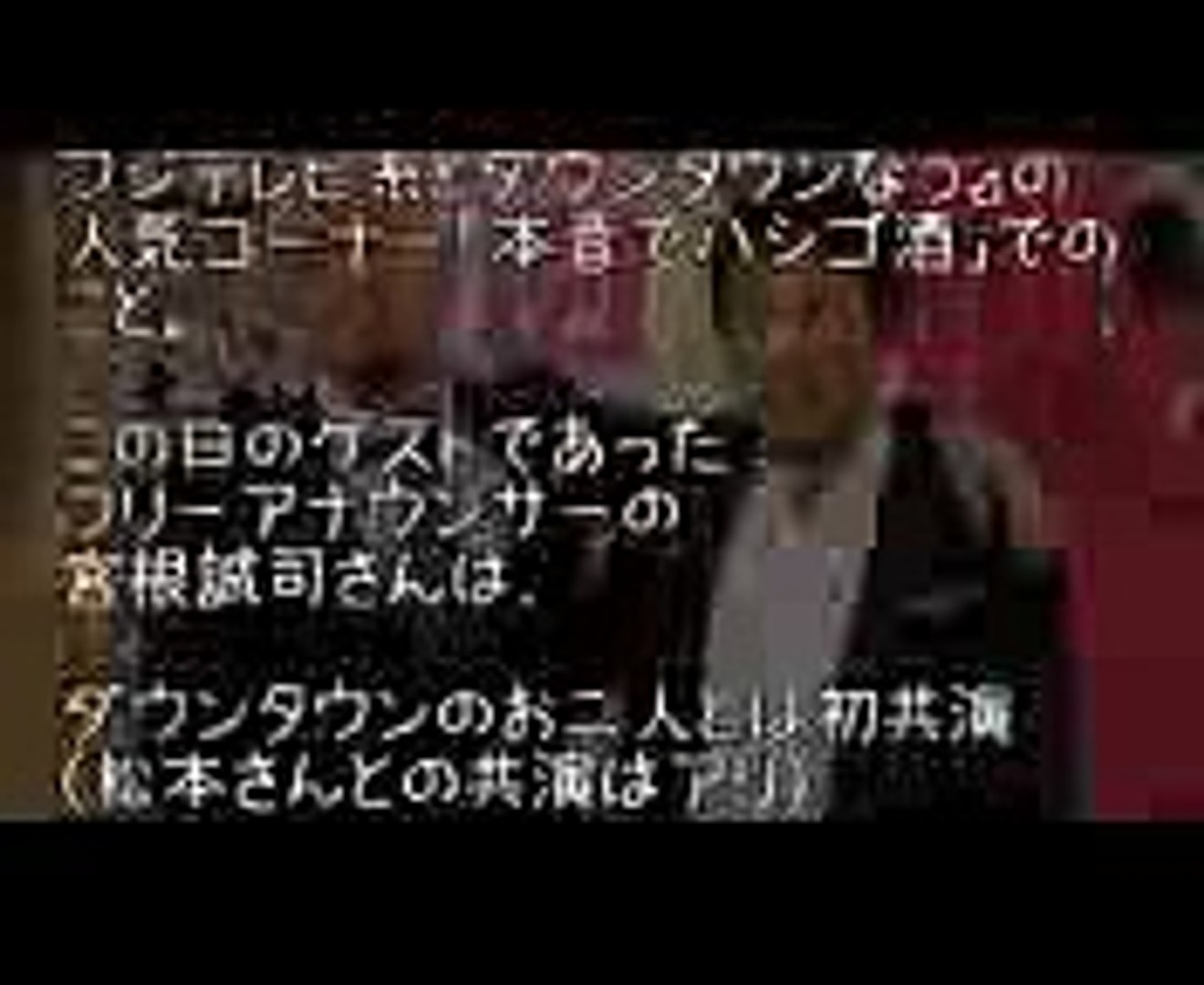 ダウンタウン 本音でハシゴ酒 で ファン感動の浜田の名言とは Video Dailymotion