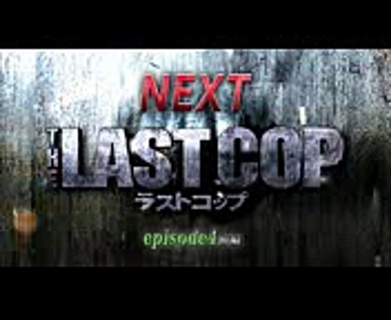 The Last Cop ラストコップ Episode4前編 予告編 Video Dailymotion