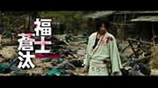 【映画予告編】『無限の住人』特報 監督：三池崇史、主演：#木村拓哉、杉咲花、福士蒼汰｜Blade of the Immortal