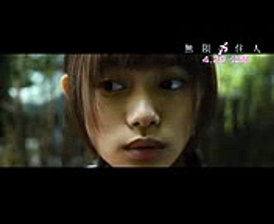 『無限の住人』本編映像 (1)