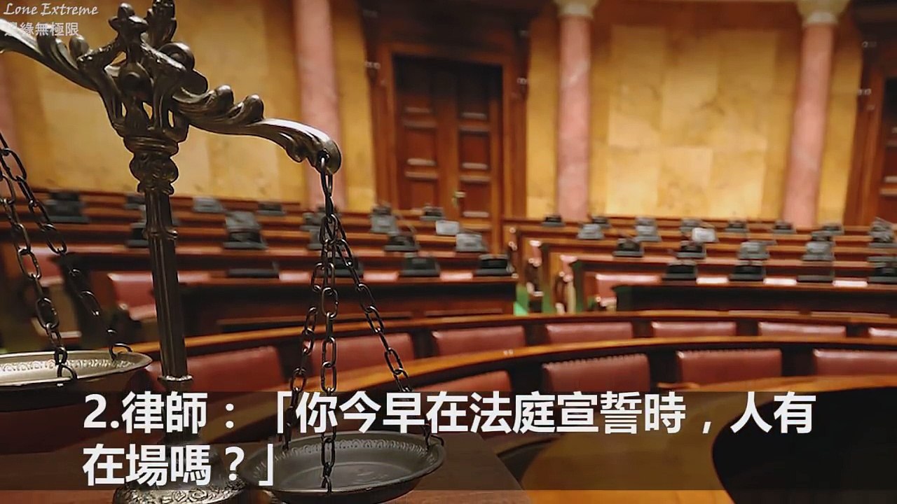 24個讓法官忍笑到內傷的「真實發生在法庭」超智障對話