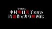 ( BL ) ダブルミンツ Double Mints Movie Trailer ( Eng Sub 字幕あり by Kiyoshi Ryota )
