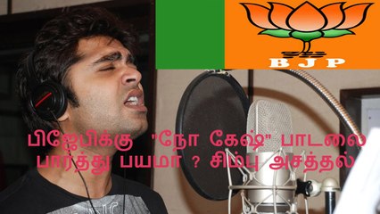 No cash Song by STR (simbu)