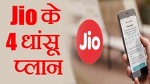 Jio के 4 धमाकेदार offer, कीमत 500 Rs से भी कम | वनइंडिया हिंदी