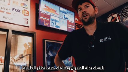 فقدت الوعي وأنا أطيّر طيارة  PASSED OUT PILOT- عمر فاروق