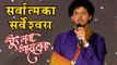 Mahesh Kale Soulful Performance | Sarvatmaka Sarveshvara | Sur Nava Dhyas Nava | Colors Marathi